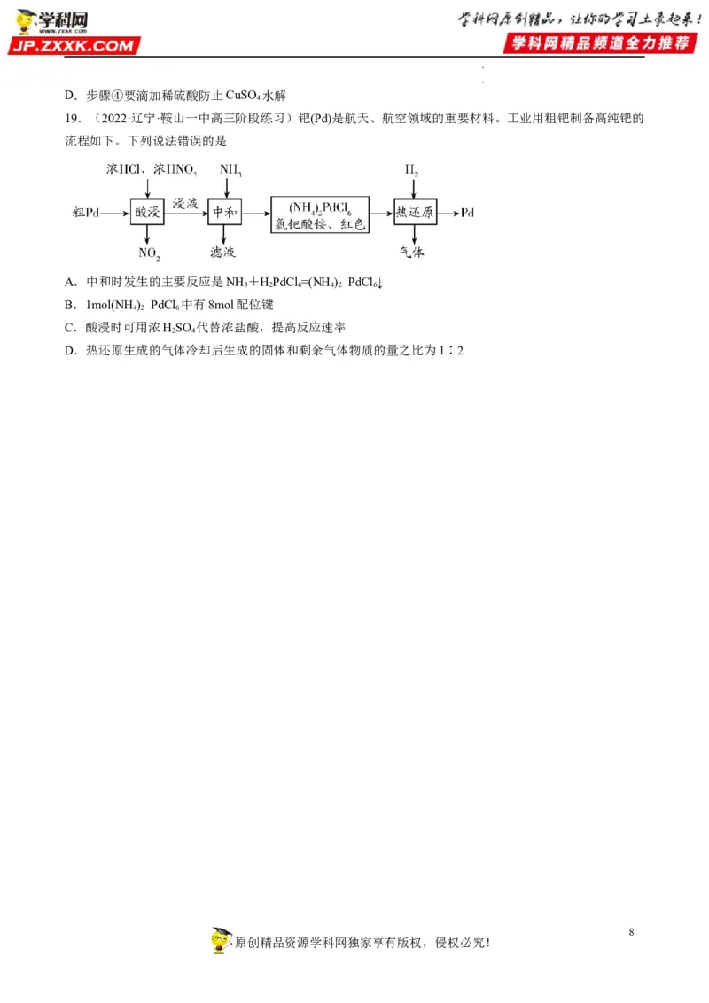 热点08无机化工微流程（原卷版）_05高考化学_新高考复习资料_2023年新高考资料_专项复习_2023年高考化学热点&middot;重点&middot;难点专练（新高考专用）_912