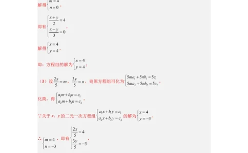 期末考试二元一次方程组压轴题考点训练（二）（解析版）_初中数学人教版_7下-初中数学人教版_7下-初中数学人教版（旧版）赠送_06习题试卷_6期中期末复习专题