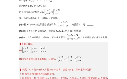 期末考试二元一次方程组压轴题考点训练（二）（解析版）_初中数学人教版_7下-初中数学人教版_7下-初中数学人教版（旧版）赠送_06习题试卷_6期中期末复习专题