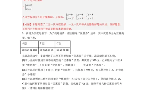 期末考试二元一次方程组压轴题考点训练（二）（解析版）_初中数学人教版_7下-初中数学人教版_7下-初中数学人教版（旧版）赠送_06习题试卷_6期中期末复习专题