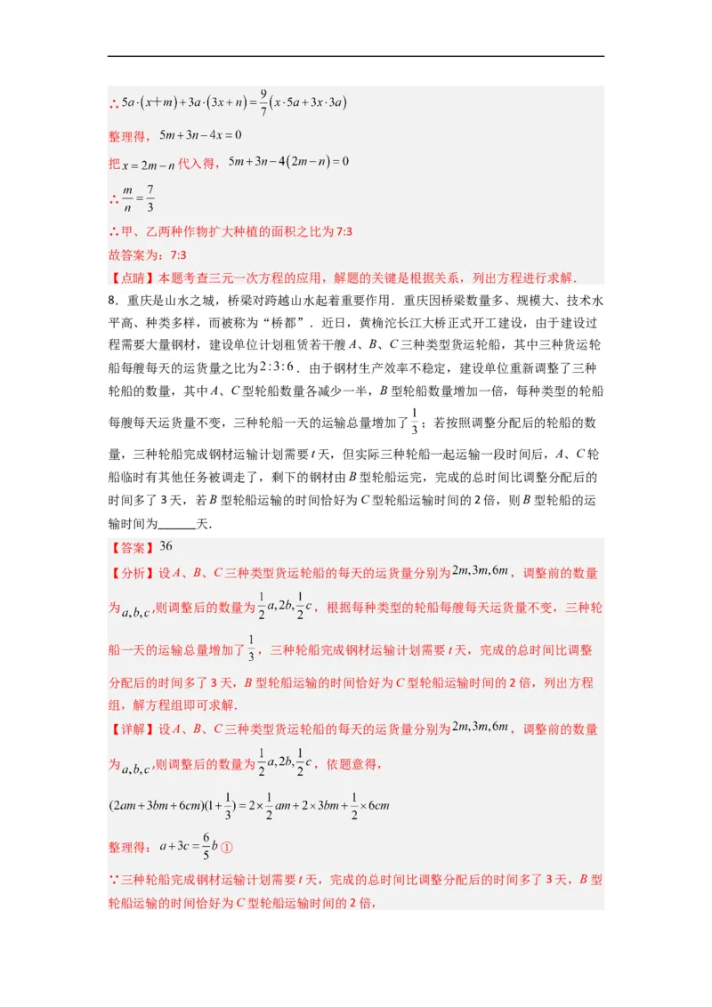 期末考试二元一次方程组压轴题考点训练（二）（解析版）_初中数学人教版_7下-初中数学人教版_7下-初中数学人教版（旧版）赠送_06习题试卷_6期中期末复习专题