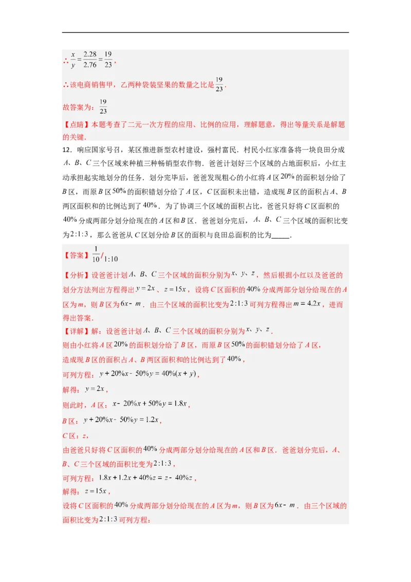 期末考试二元一次方程组压轴题考点训练（二）（解析版）_初中数学人教版_7下-初中数学人教版_7下-初中数学人教版（旧版）赠送_06习题试卷_6期中期末复习专题