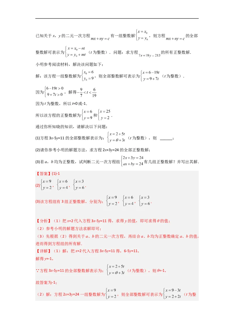 期末考试二元一次方程组压轴题考点训练（二）（解析版）_初中数学人教版_7下-初中数学人教版_7下-初中数学人教版（旧版）赠送_06习题试卷_6期中期末复习专题