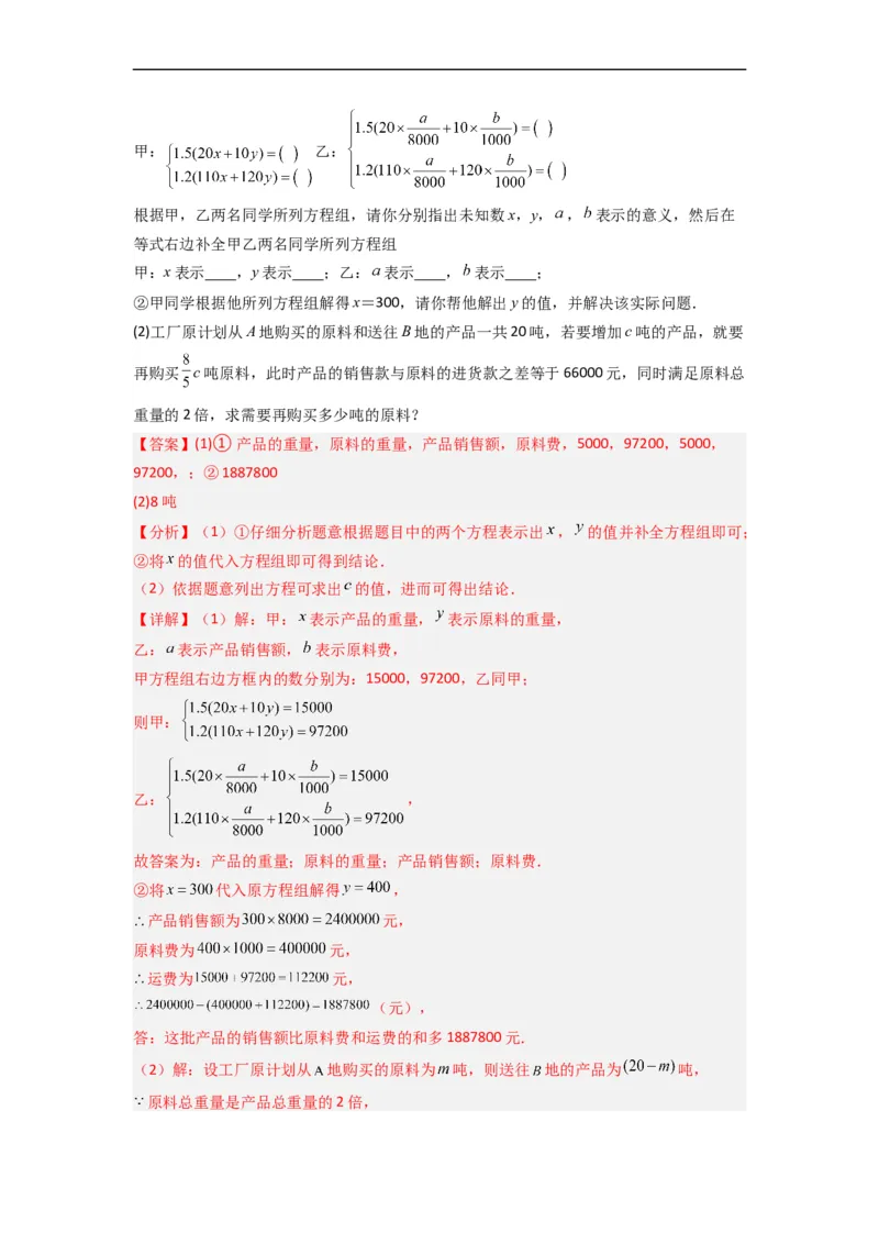 期末考试二元一次方程组压轴题考点训练（二）（解析版）_初中数学人教版_7下-初中数学人教版_7下-初中数学人教版（旧版）赠送_06习题试卷_6期中期末复习专题