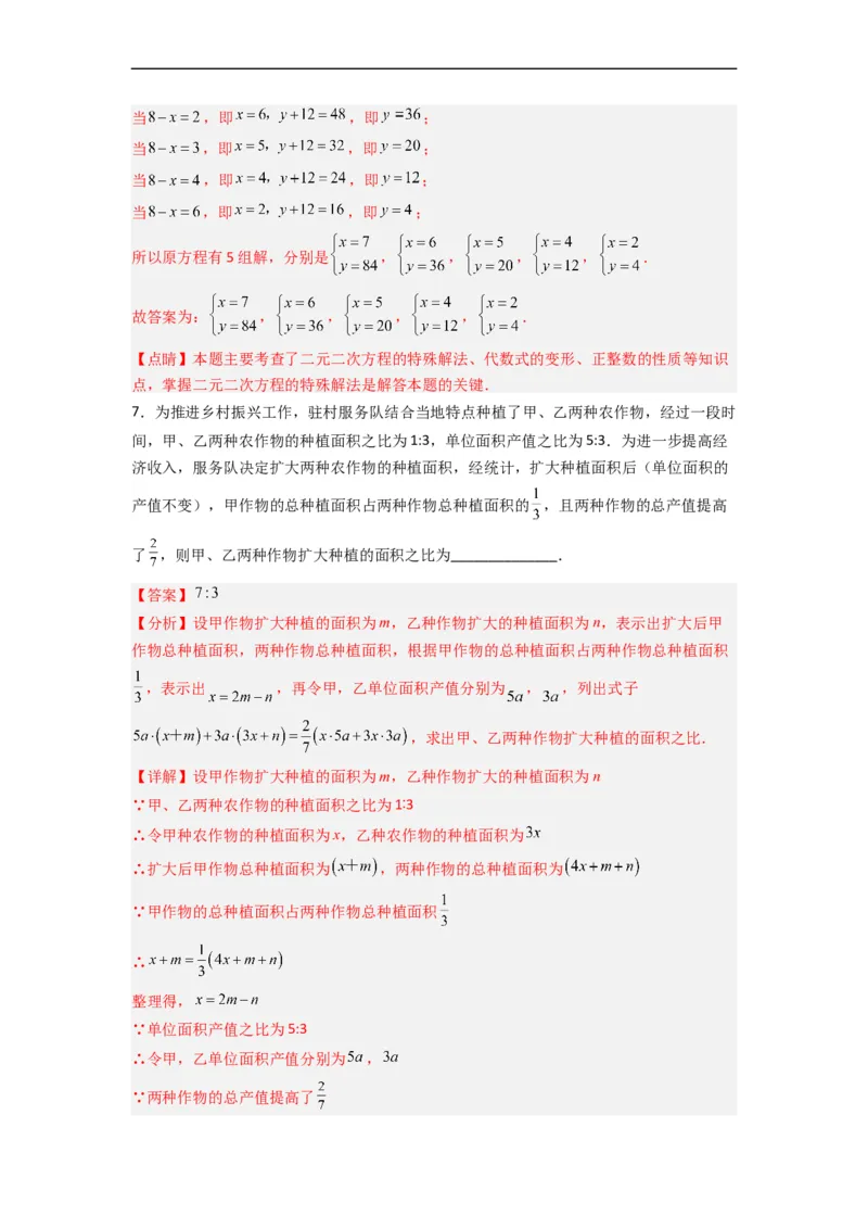 期末考试二元一次方程组压轴题考点训练（二）（解析版）_初中数学人教版_7下-初中数学人教版_7下-初中数学人教版（旧版）赠送_06习题试卷_6期中期末复习专题