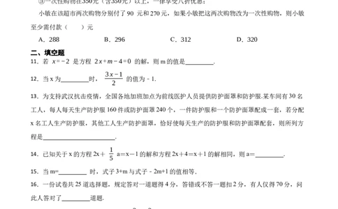第3章一元一次方程单元检测-重要笔记2022-2023学年七年级数学上册重要考点精讲精练(人教版)（原卷版）_初中数学人教版_7上-初中数学人教版_7上-初中数学人教版（旧版）赠送