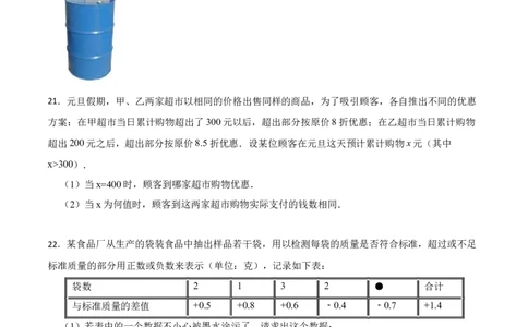 第3章一元一次方程单元检测-重要笔记2022-2023学年七年级数学上册重要考点精讲精练(人教版)（原卷版）_初中数学人教版_7上-初中数学人教版_7上-初中数学人教版（旧版）赠送
