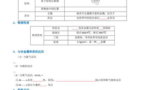 知识清单07铝及其重要化合物（原卷版）_05高考化学_2025年新高考资料_一轮复习_上好课2025年高考化学一轮复习知识清单3246985