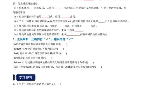 知识清单07铝及其重要化合物（原卷版）_05高考化学_2025年新高考资料_一轮复习_上好课2025年高考化学一轮复习知识清单3246985