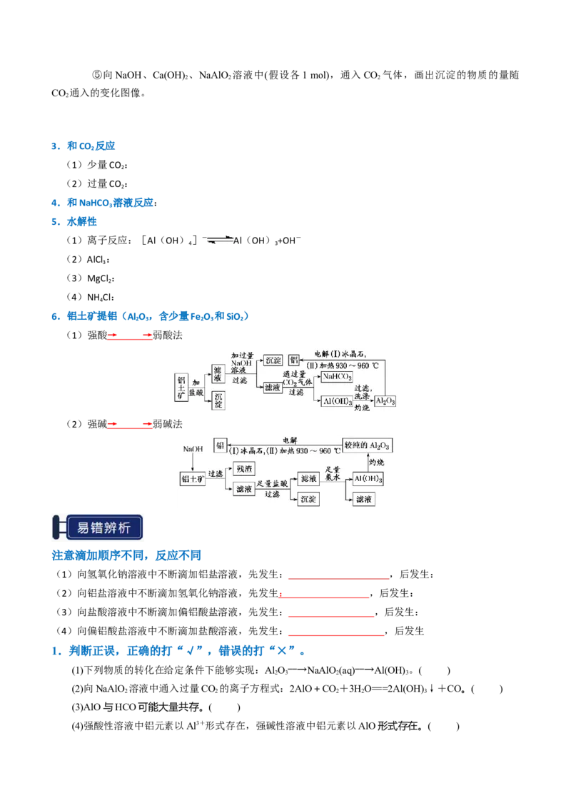 知识清单07铝及其重要化合物（原卷版）_05高考化学_2025年新高考资料_一轮复习_上好课2025年高考化学一轮复习知识清单3246985