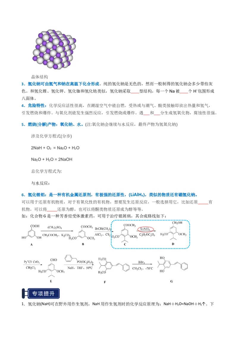 知识清单07铝及其重要化合物（原卷版）_05高考化学_2025年新高考资料_一轮复习_上好课2025年高考化学一轮复习知识清单3246985