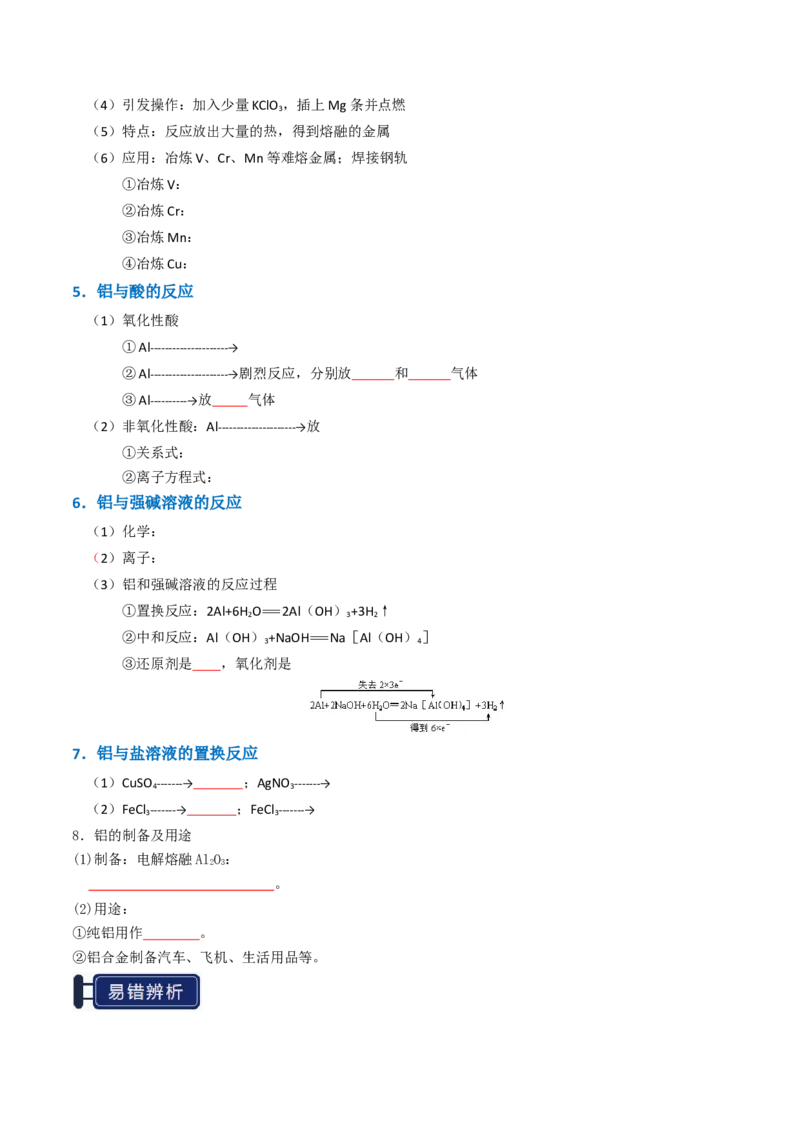知识清单07铝及其重要化合物（原卷版）_05高考化学_2025年新高考资料_一轮复习_上好课2025年高考化学一轮复习知识清单3246985