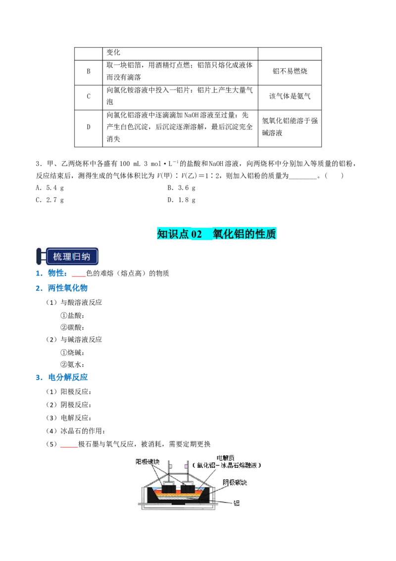 知识清单07铝及其重要化合物（原卷版）_05高考化学_2025年新高考资料_一轮复习_上好课2025年高考化学一轮复习知识清单3246985