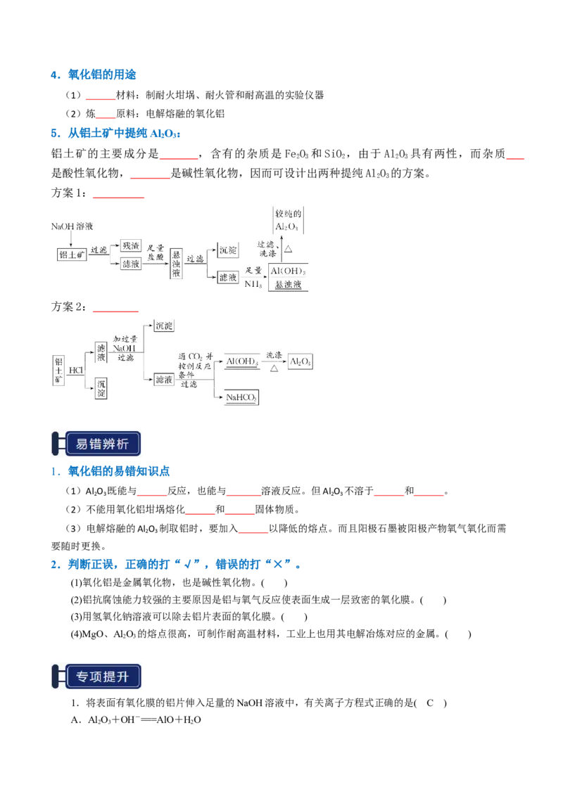 知识清单07铝及其重要化合物（原卷版）_05高考化学_2025年新高考资料_一轮复习_上好课2025年高考化学一轮复习知识清单3246985