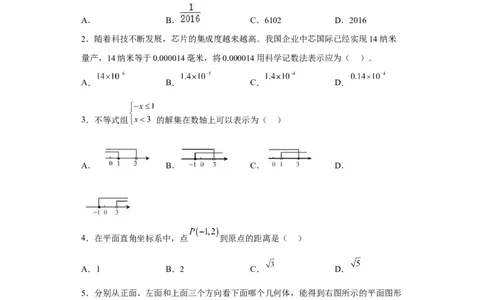黄金卷06-赢在中考黄金八卷备战2023年中考数学全真模拟卷（原卷版）（广东专用）_初中数学人教版_9下-初中数学人教版_10中考模拟卷