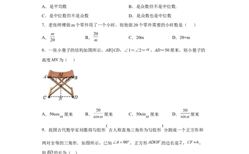 黄金卷06-赢在中考黄金八卷备战2023年中考数学全真模拟卷（原卷版）（广东专用）_初中数学人教版_9下-初中数学人教版_10中考模拟卷