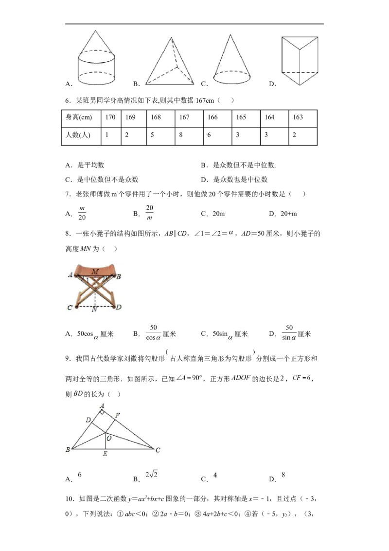 黄金卷06-赢在中考黄金八卷备战2023年中考数学全真模拟卷（原卷版）（广东专用）_初中数学人教版_9下-初中数学人教版_10中考模拟卷