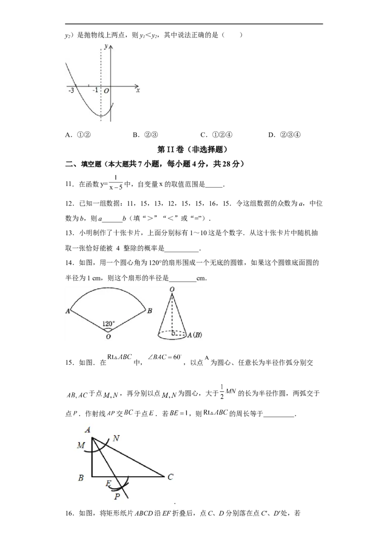 黄金卷06-赢在中考黄金八卷备战2023年中考数学全真模拟卷（原卷版）（广东专用）_初中数学人教版_9下-初中数学人教版_10中考模拟卷