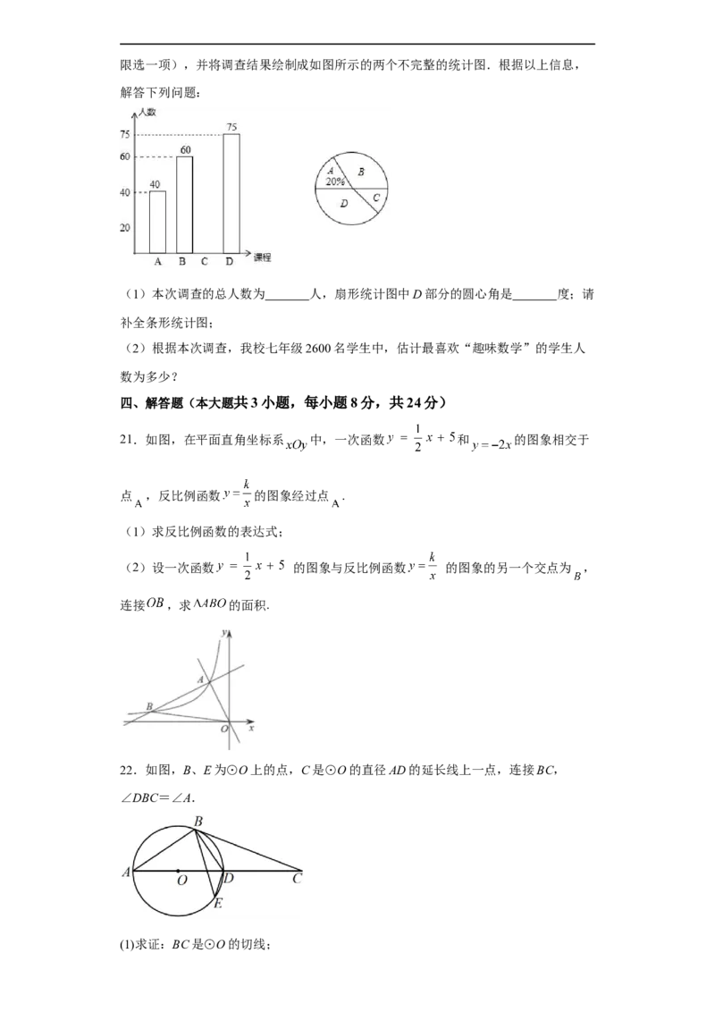 黄金卷06-赢在中考黄金八卷备战2023年中考数学全真模拟卷（原卷版）（广东专用）_初中数学人教版_9下-初中数学人教版_10中考模拟卷