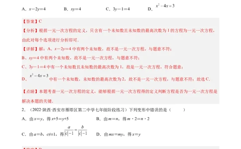 第三章一元一次方程章末检测卷（解析版）_初中数学人教版_7上-初中数学人教版_7上-初中数学人教版（旧版）赠送_07专项讲练