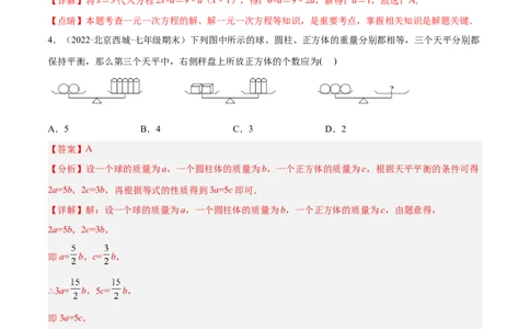 第三章一元一次方程章末检测卷（解析版）_初中数学人教版_7上-初中数学人教版_7上-初中数学人教版（旧版）赠送_07专项讲练