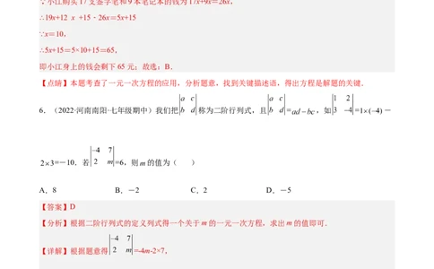 第三章一元一次方程章末检测卷（解析版）_初中数学人教版_7上-初中数学人教版_7上-初中数学人教版（旧版）赠送_07专项讲练