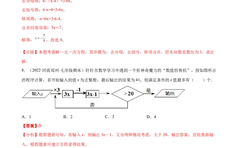 第三章一元一次方程章末检测卷（解析版）_初中数学人教版_7上-初中数学人教版_7上-初中数学人教版（旧版）赠送_07专项讲练