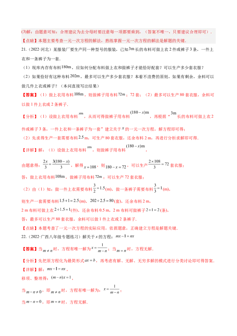 第三章一元一次方程章末检测卷（解析版）_初中数学人教版_7上-初中数学人教版_7上-初中数学人教版（旧版）赠送_07专项讲练