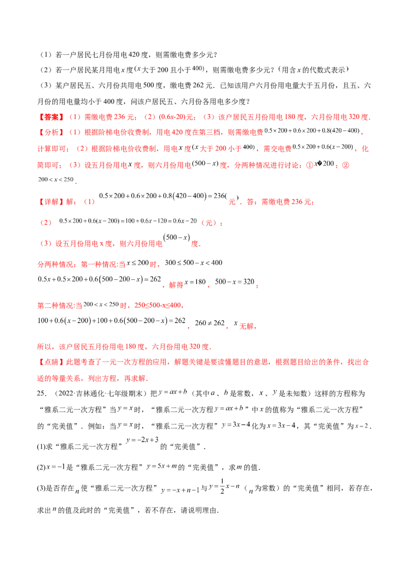 第三章一元一次方程章末检测卷（解析版）_初中数学人教版_7上-初中数学人教版_7上-初中数学人教版（旧版）赠送_07专项讲练