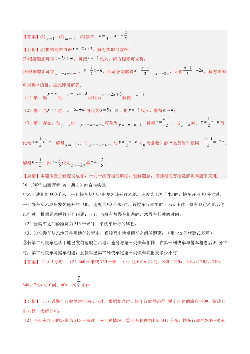 第三章一元一次方程章末检测卷（解析版）_初中数学人教版_7上-初中数学人教版_7上-初中数学人教版（旧版）赠送_07专项讲练