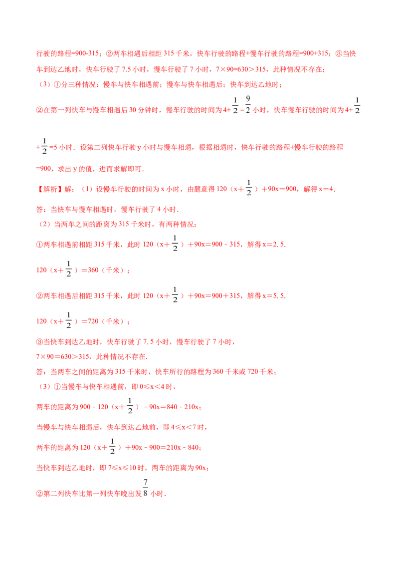第三章一元一次方程章末检测卷（解析版）_初中数学人教版_7上-初中数学人教版_7上-初中数学人教版（旧版）赠送_07专项讲练