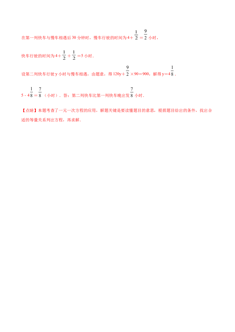 第三章一元一次方程章末检测卷（解析版）_初中数学人教版_7上-初中数学人教版_7上-初中数学人教版（旧版）赠送_07专项讲练