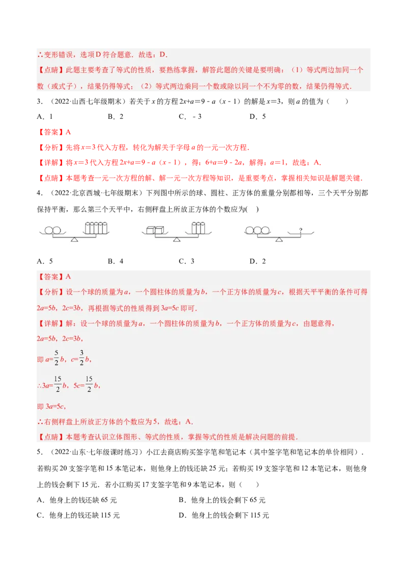 第三章一元一次方程章末检测卷（解析版）_初中数学人教版_7上-初中数学人教版_7上-初中数学人教版（旧版）赠送_07专项讲练