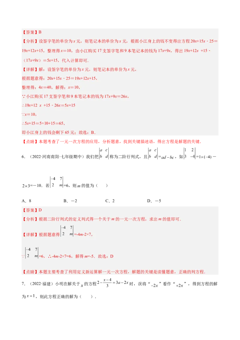 第三章一元一次方程章末检测卷（解析版）_初中数学人教版_7上-初中数学人教版_7上-初中数学人教版（旧版）赠送_07专项讲练