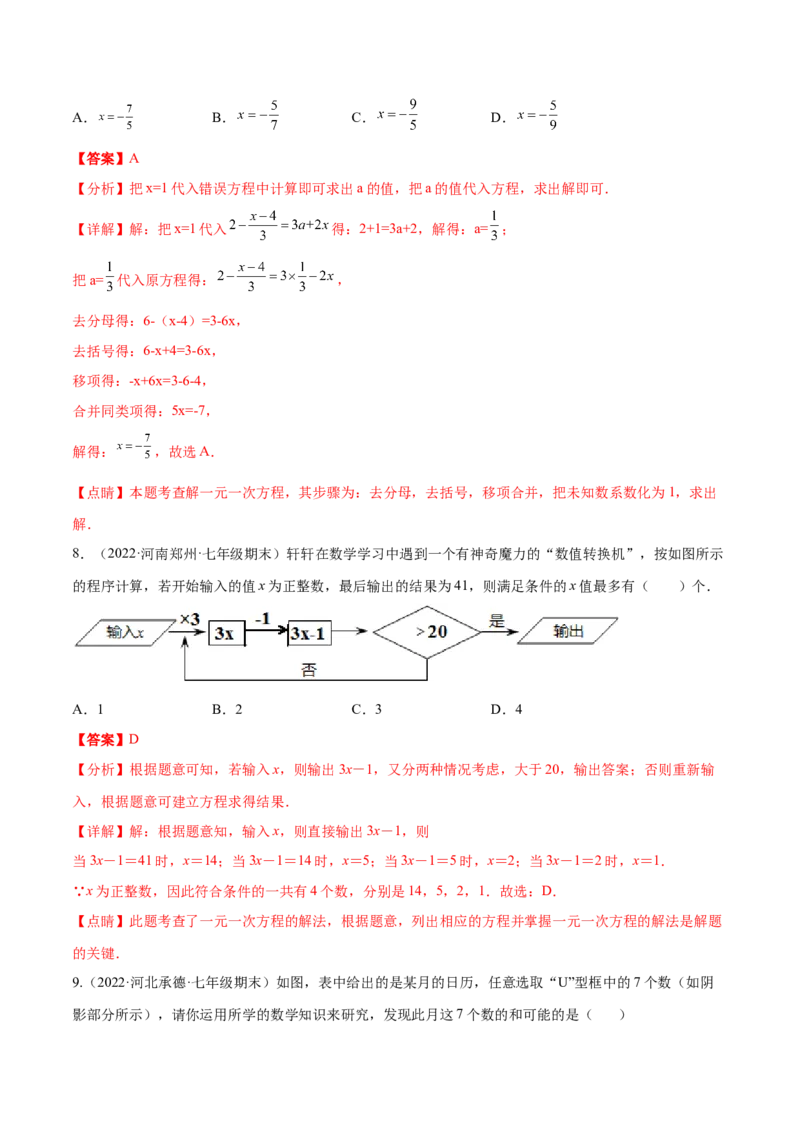 第三章一元一次方程章末检测卷（解析版）_初中数学人教版_7上-初中数学人教版_7上-初中数学人教版（旧版）赠送_07专项讲练