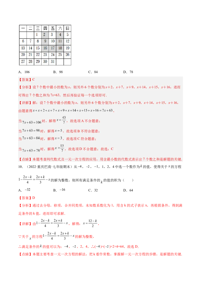 第三章一元一次方程章末检测卷（解析版）_初中数学人教版_7上-初中数学人教版_7上-初中数学人教版（旧版）赠送_07专项讲练