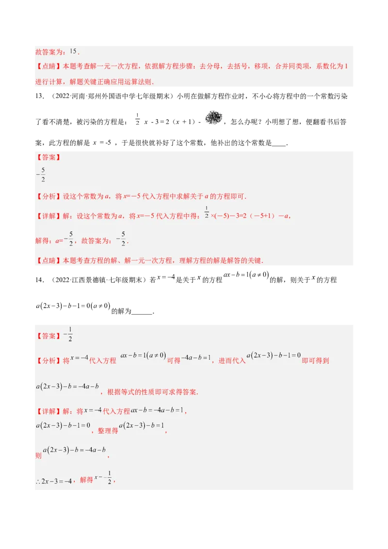 第三章一元一次方程章末检测卷（解析版）_初中数学人教版_7上-初中数学人教版_7上-初中数学人教版（旧版）赠送_07专项讲练