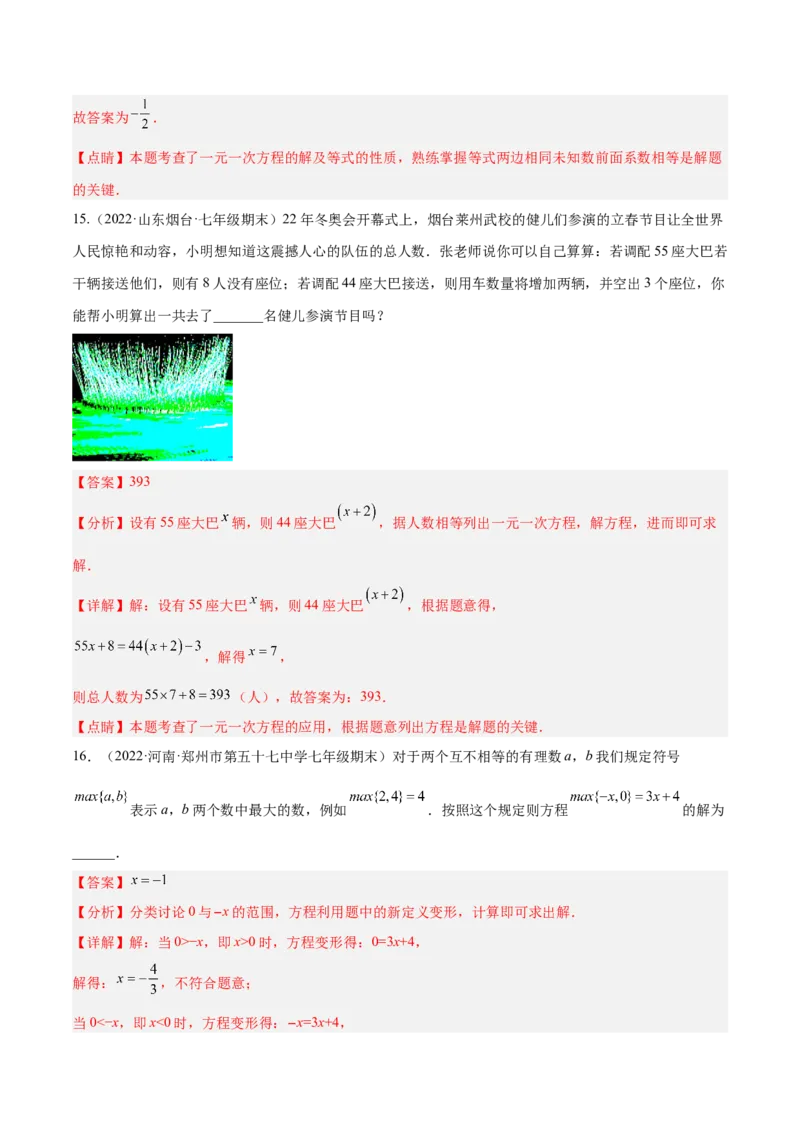 第三章一元一次方程章末检测卷（解析版）_初中数学人教版_7上-初中数学人教版_7上-初中数学人教版（旧版）赠送_07专项讲练