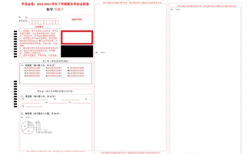数学（人教版七年级下册全部）（答题卡）_初中数学人教版_7下-初中数学人教版_7下-初中数学人教版（旧版）赠送_06习题试卷_4期末试卷_875