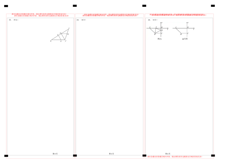 数学（人教版七年级下册全部）（答题卡）_初中数学人教版_7下-初中数学人教版_7下-初中数学人教版（旧版）赠送_06习题试卷_4期末试卷_875