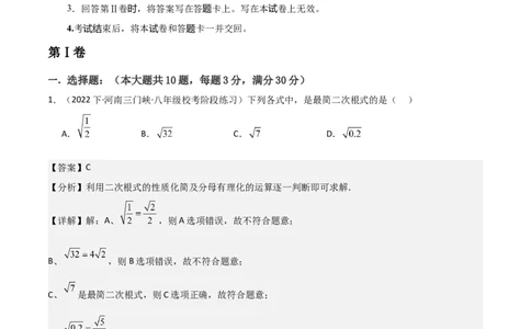 第16章二次根式章节测试卷（全解全析）_初中数学_八年级数学下册（人教版）_常见题型通关讲解练-V3