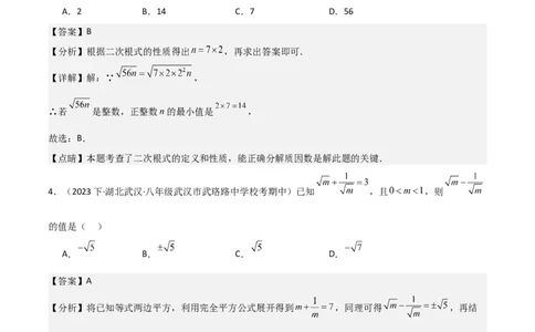 第16章二次根式章节测试卷（全解全析）_初中数学_八年级数学下册（人教版）_常见题型通关讲解练-V3