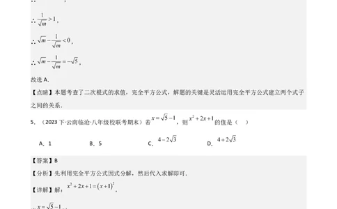 第16章二次根式章节测试卷（全解全析）_初中数学_八年级数学下册（人教版）_常见题型通关讲解练-V3