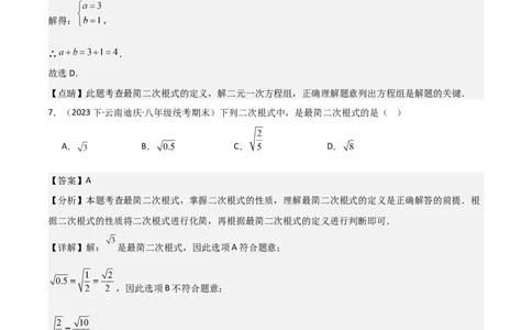 第16章二次根式章节测试卷（全解全析）_初中数学_八年级数学下册（人教版）_常见题型通关讲解练-V3