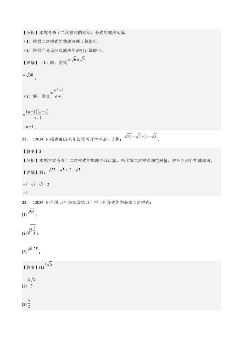 第16章二次根式章节测试卷（全解全析）_初中数学_八年级数学下册（人教版）_常见题型通关讲解练-V3