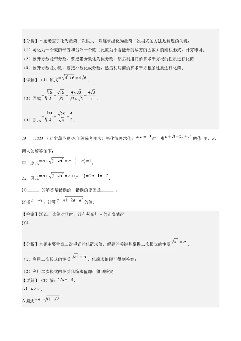 第16章二次根式章节测试卷（全解全析）_初中数学_八年级数学下册（人教版）_常见题型通关讲解练-V3