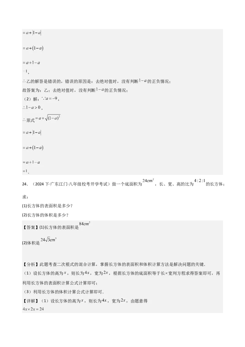 第16章二次根式章节测试卷（全解全析）_初中数学_八年级数学下册（人教版）_常见题型通关讲解练-V3