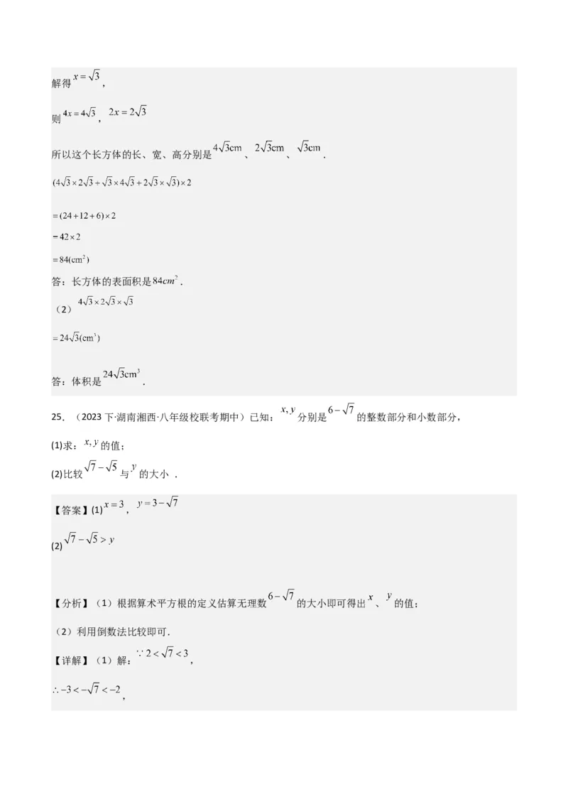 第16章二次根式章节测试卷（全解全析）_初中数学_八年级数学下册（人教版）_常见题型通关讲解练-V3