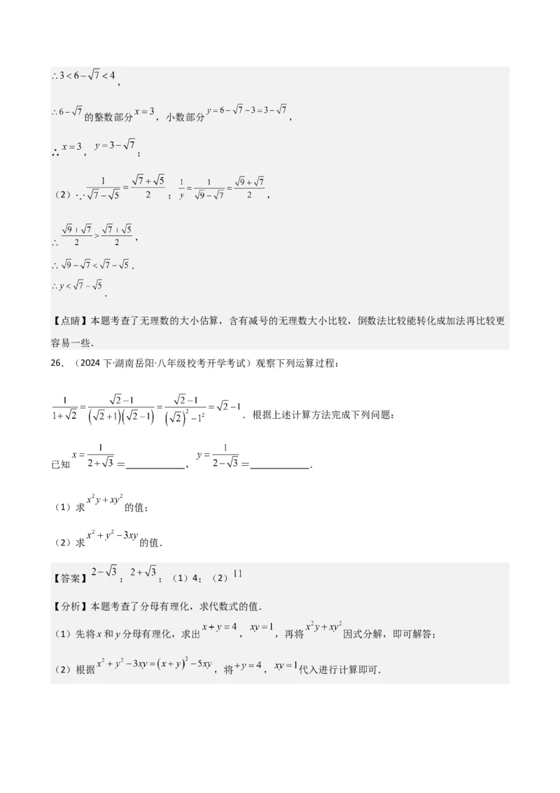 第16章二次根式章节测试卷（全解全析）_初中数学_八年级数学下册（人教版）_常见题型通关讲解练-V3