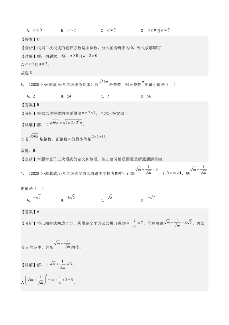 第16章二次根式章节测试卷（全解全析）_初中数学_八年级数学下册（人教版）_常见题型通关讲解练-V3